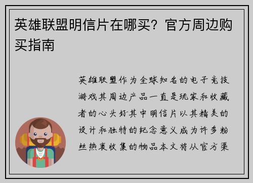 英雄联盟明信片在哪买？官方周边购买指南